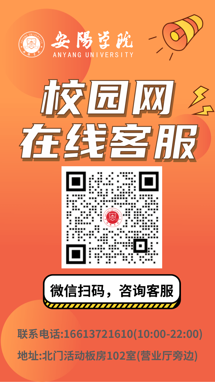 校园网客服.png
